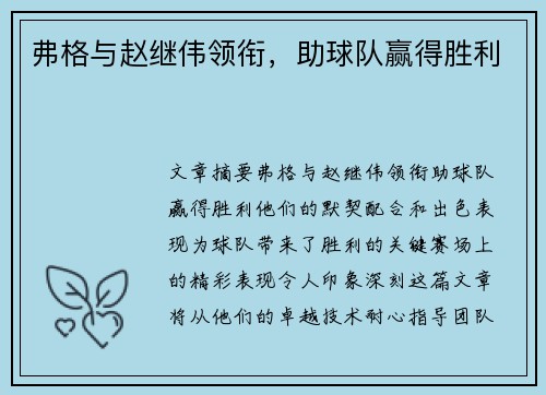 弗格与赵继伟领衔，助球队赢得胜利