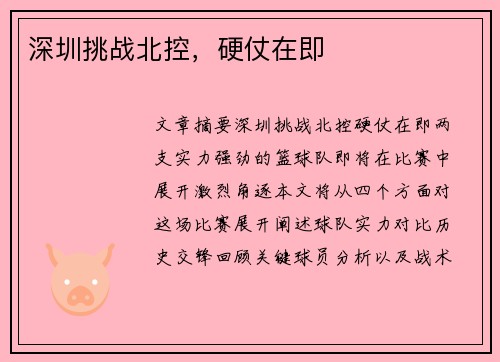 深圳挑战北控，硬仗在即